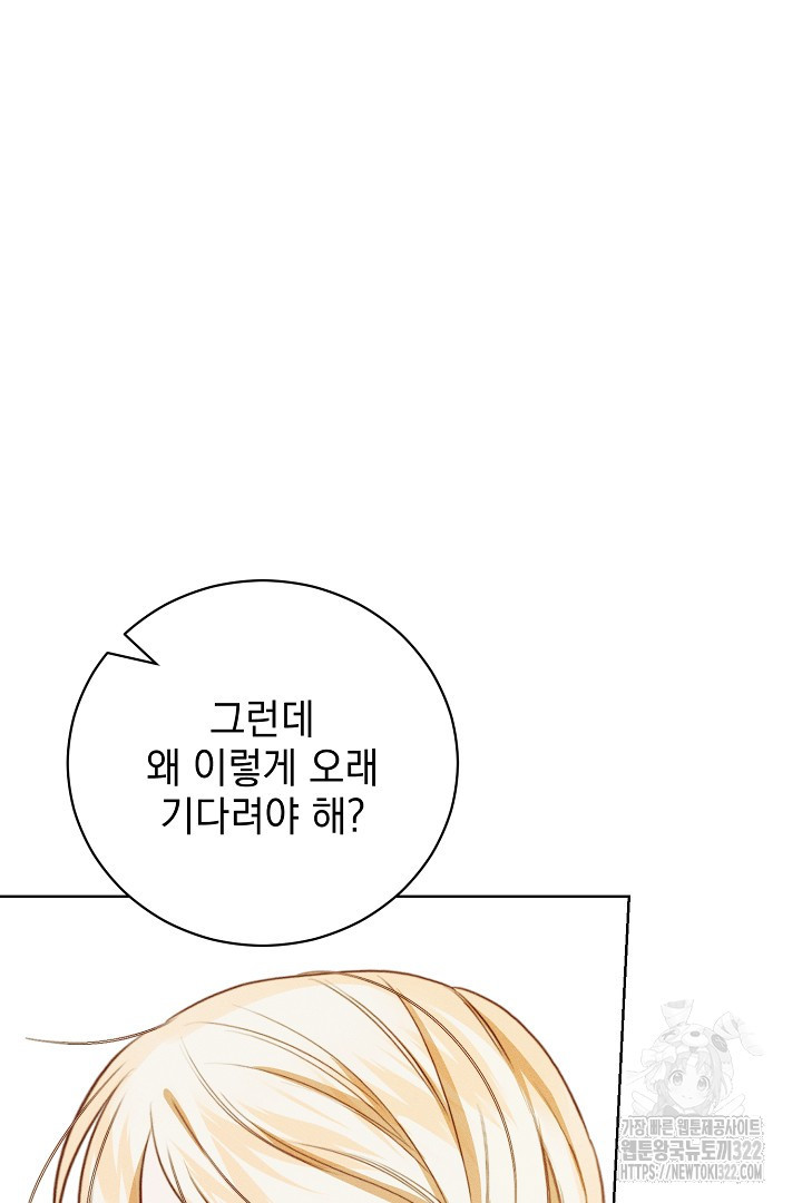 저주받은 공작가의 안주인이 되어 버렸다 20화 7