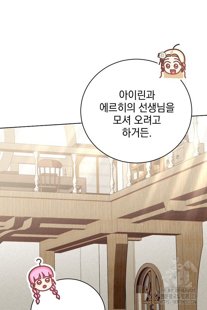 저주받은 공작가의 안주인이 되어 버렸다 20화 9