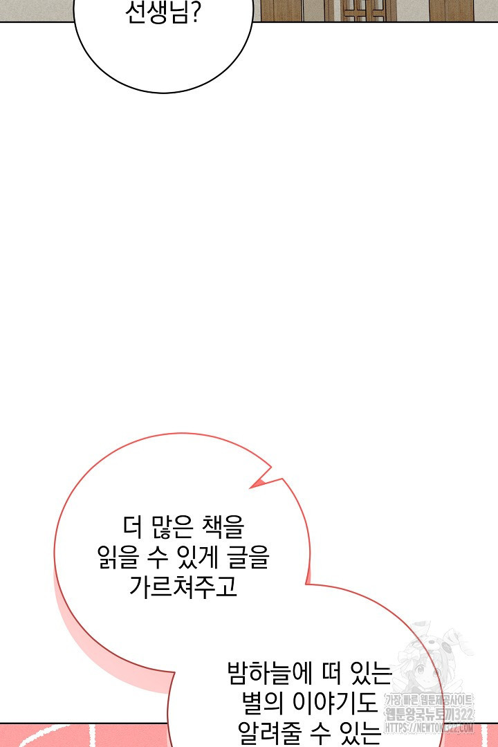 저주받은 공작가의 안주인이 되어 버렸다 20화 10