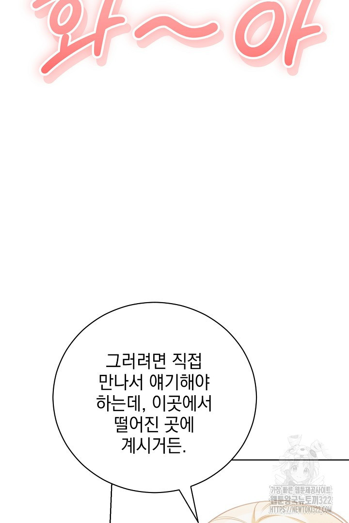 저주받은 공작가의 안주인이 되어 버렸다 20화 12