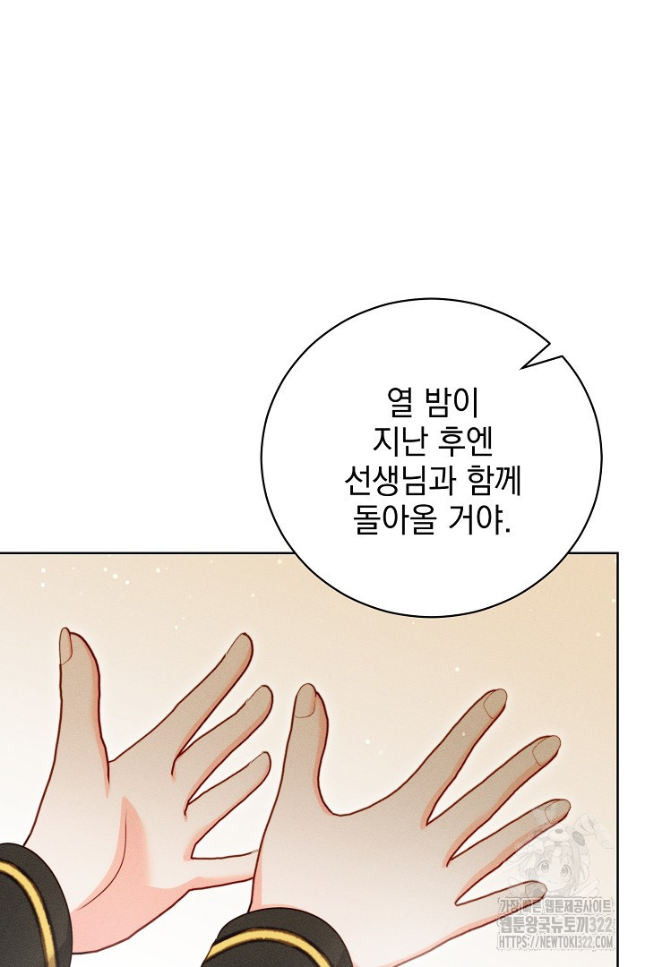 저주받은 공작가의 안주인이 되어 버렸다 20화 14