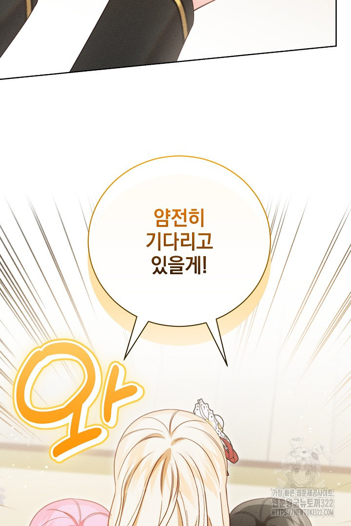 저주받은 공작가의 안주인이 되어 버렸다 20화 15