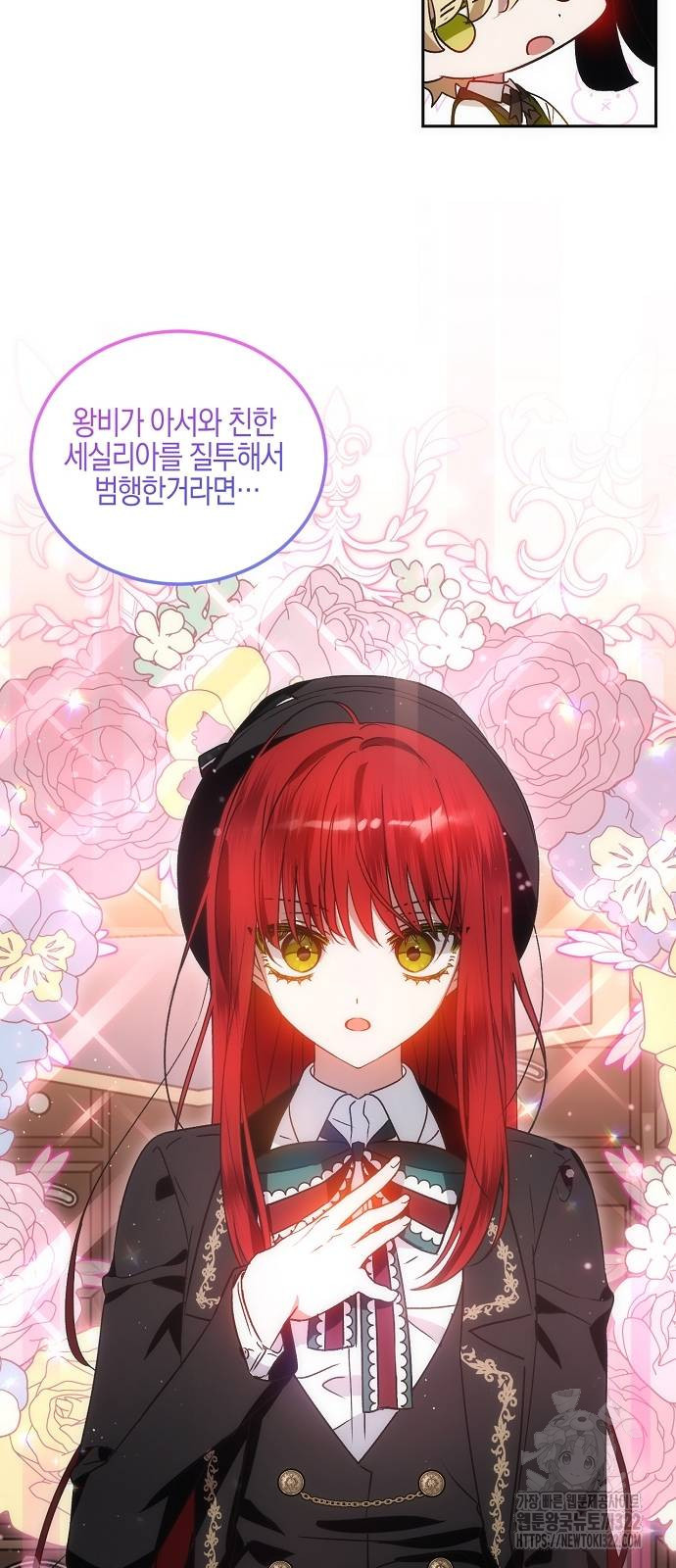 나의 어린 악녀 14화 2
