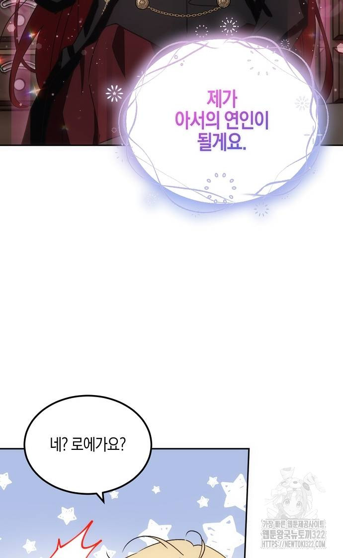 나의 어린 악녀 14화 3