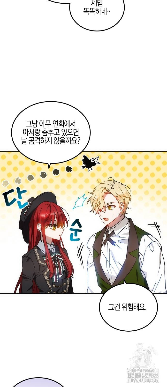 나의 어린 악녀 14화 5