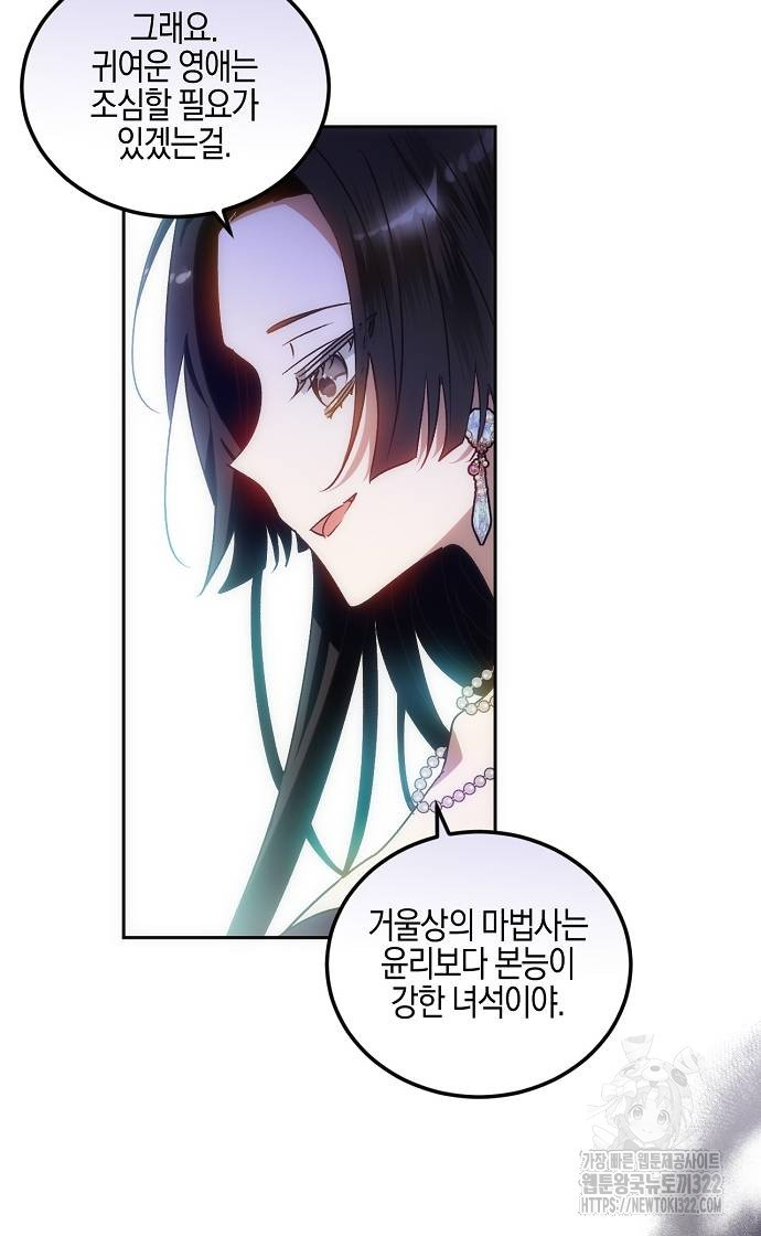 나의 어린 악녀 14화 6