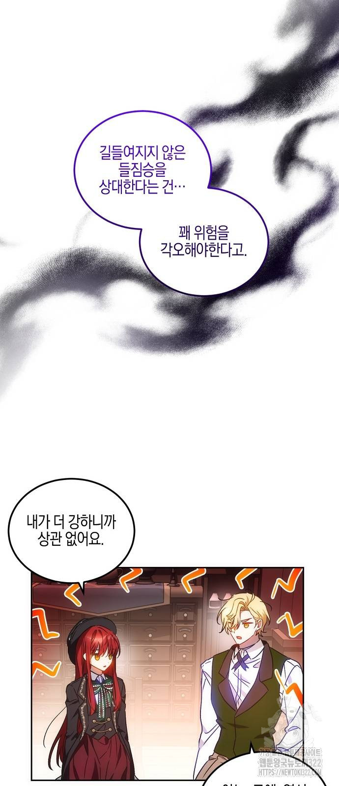 나의 어린 악녀 14화 7