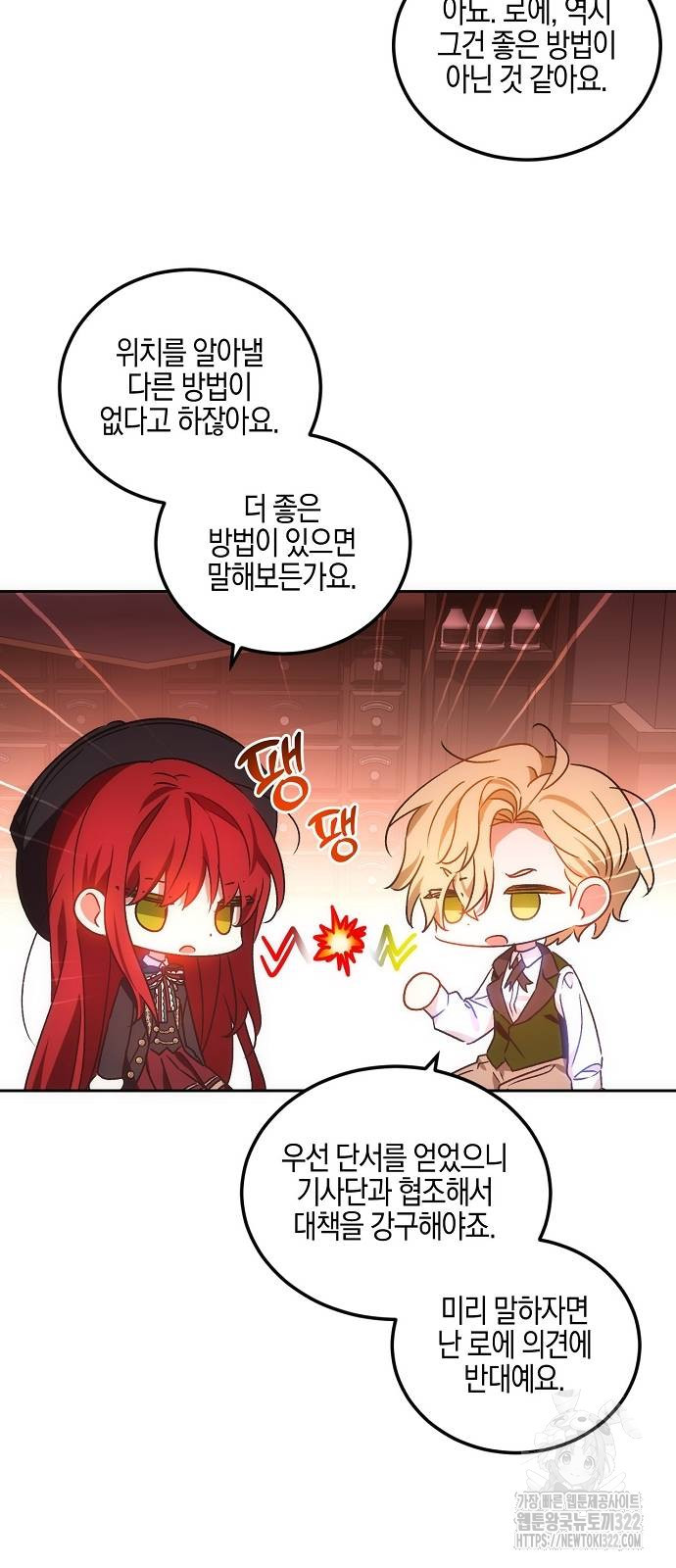 나의 어린 악녀 14화 8