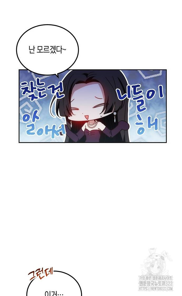 나의 어린 악녀 14화 9