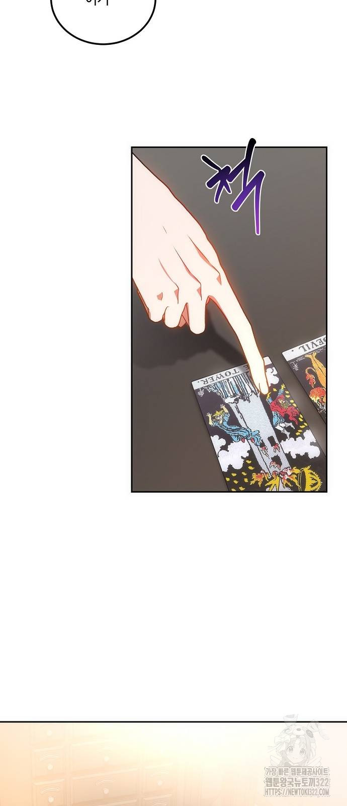 나의 어린 악녀 14화 10