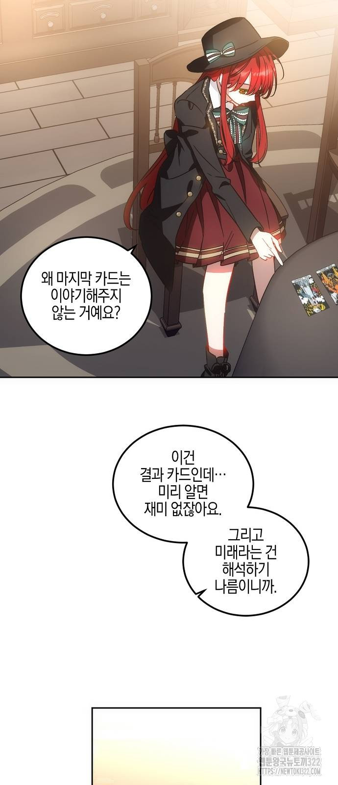 나의 어린 악녀 14화 11
