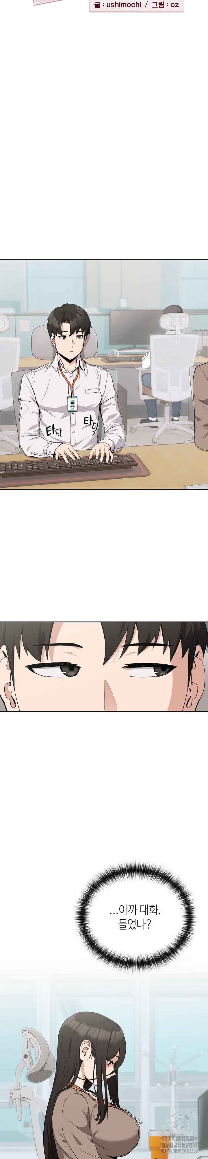 퇴근 후 연애사정 12화 5