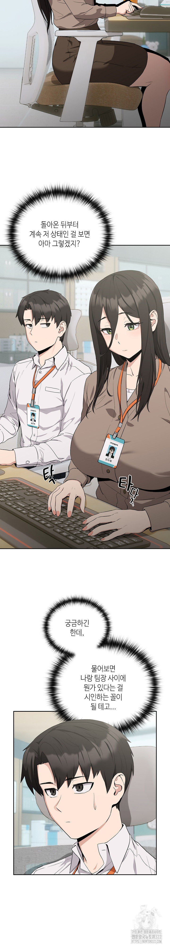 퇴근 후 연애사정 12화 6