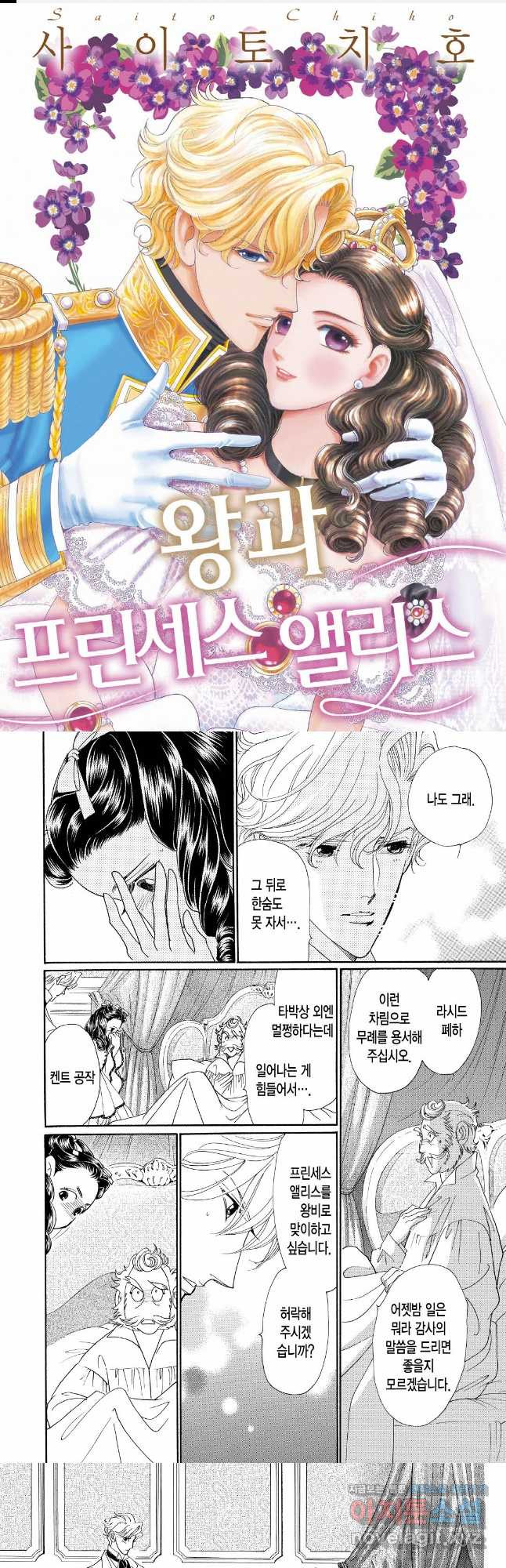 왕과 프린세스 앨리스 3화 1