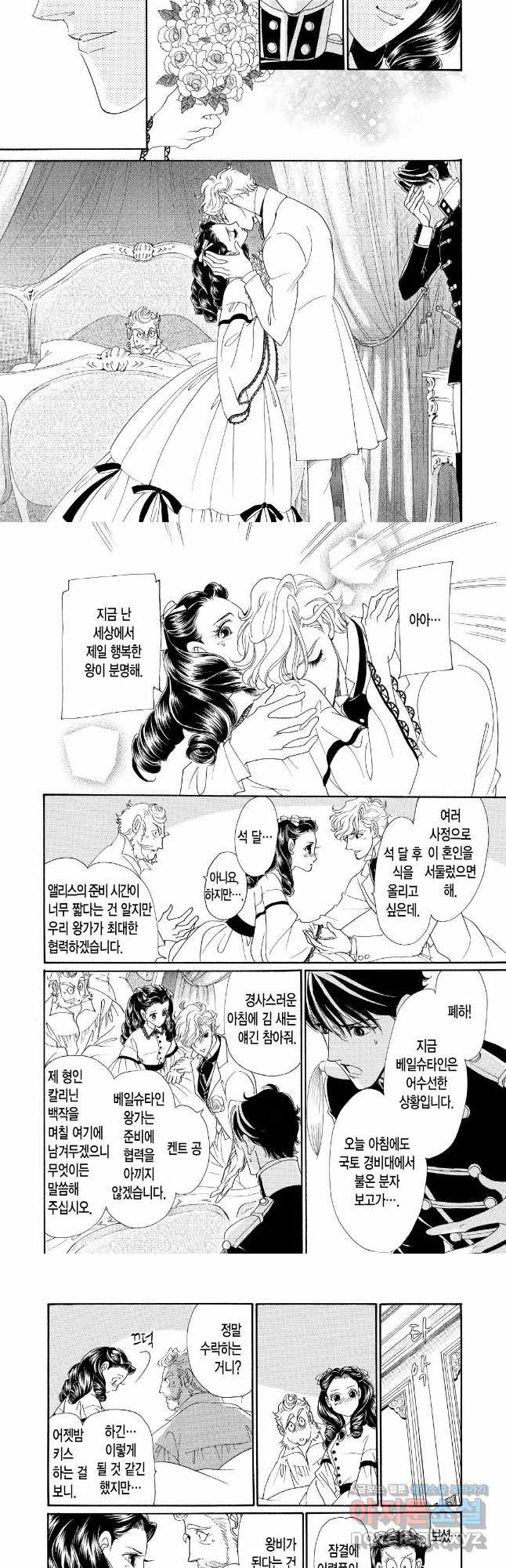 왕과 프린세스 앨리스 3화 3