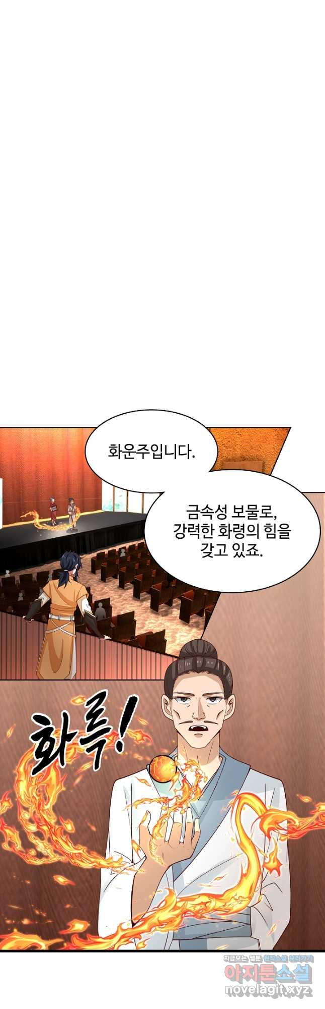 혼돈의 연단사 208화 2