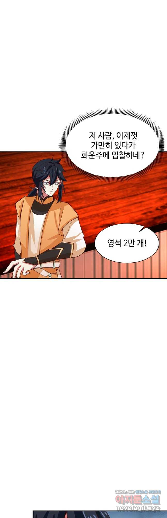 혼돈의 연단사 208화 4