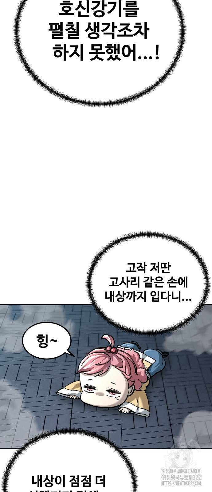 할배무사와 지존 손녀 23화 9