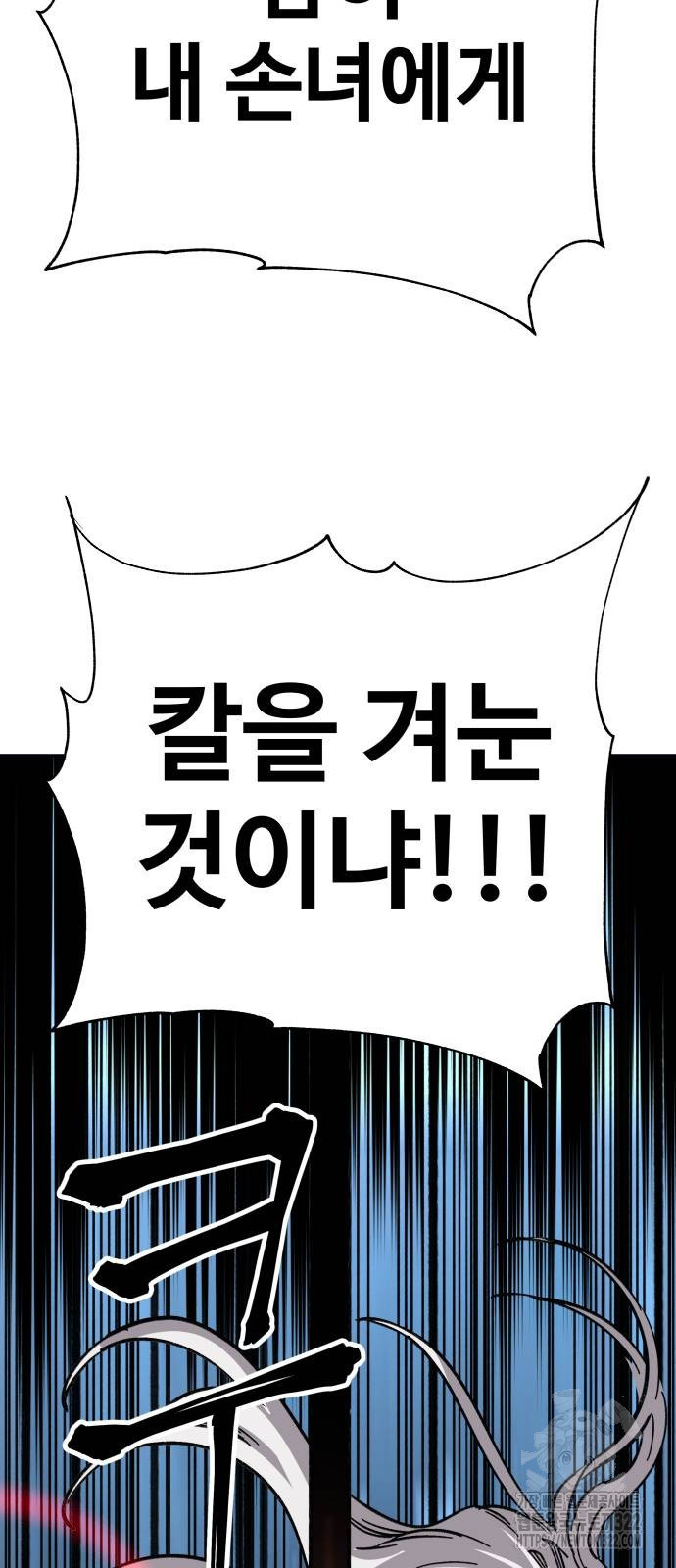 할배무사와 지존 손녀 23화 16