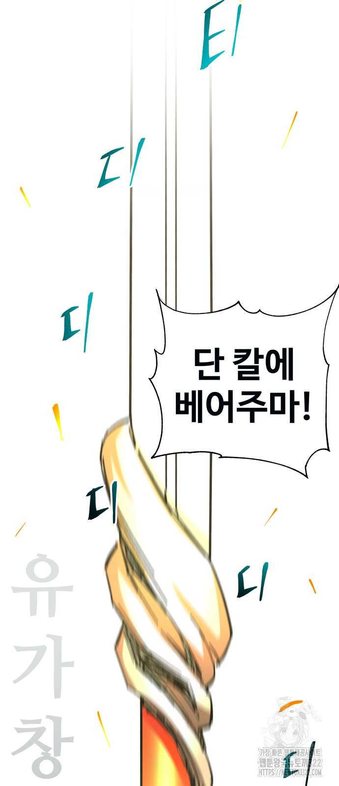 할배무사와 지존 손녀 23화 21