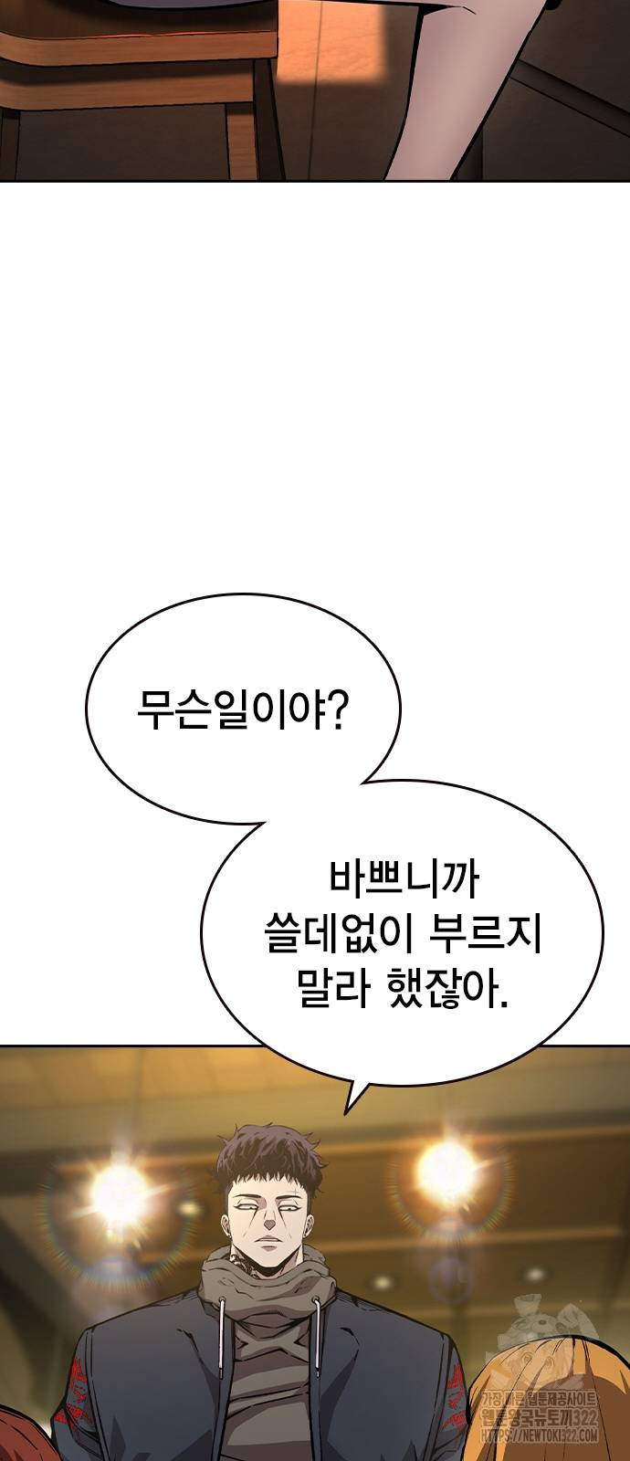 왕게임 80화 82