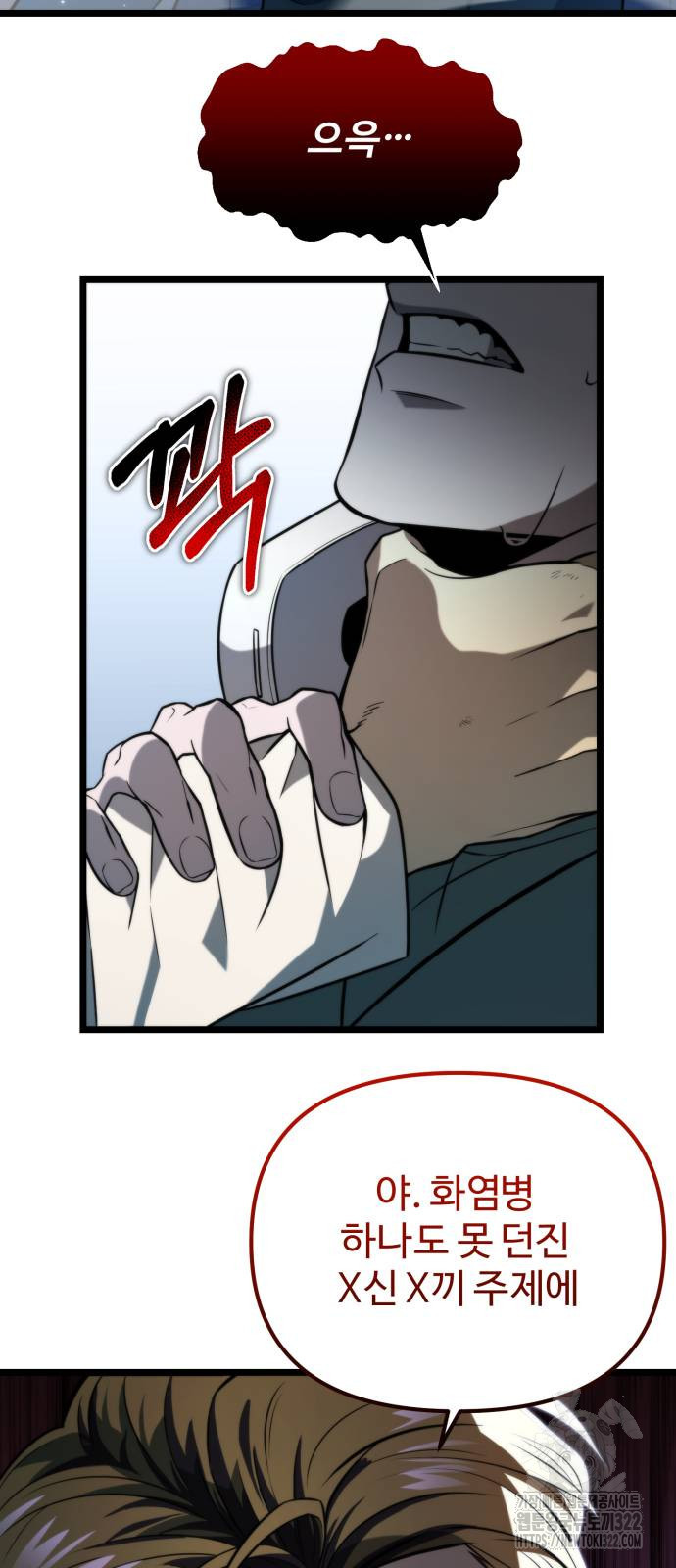환생좌 8화 2