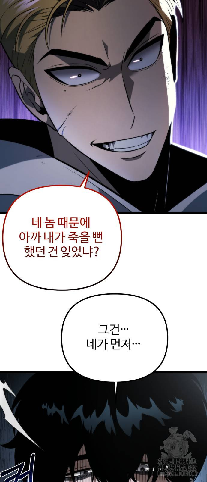 환생좌 8화 3
