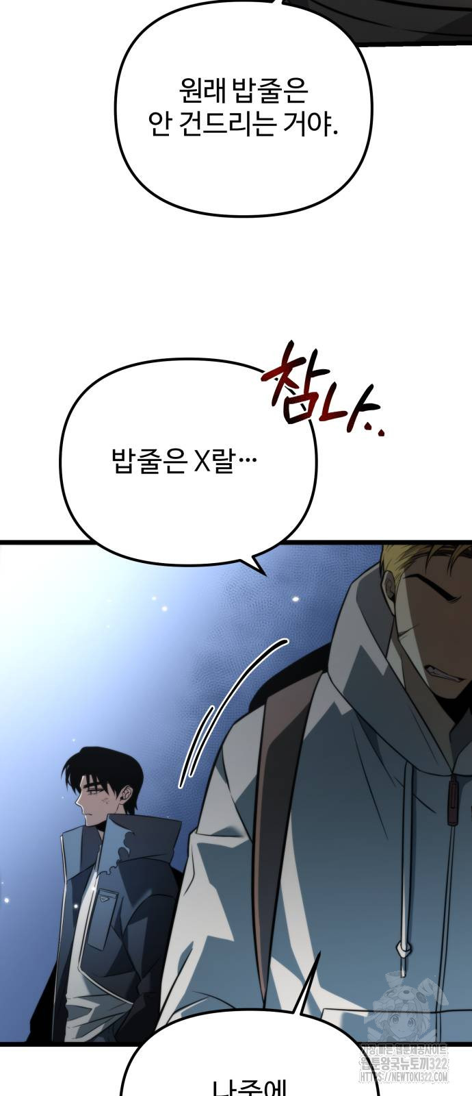 환생좌 8화 14