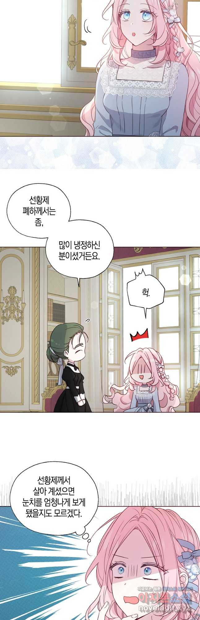 악당의 아빠를 꼬셔라 외전 4화 4
