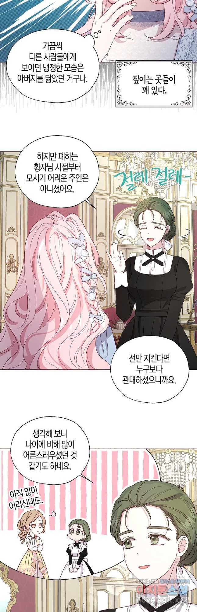 악당의 아빠를 꼬셔라 외전 4화 5