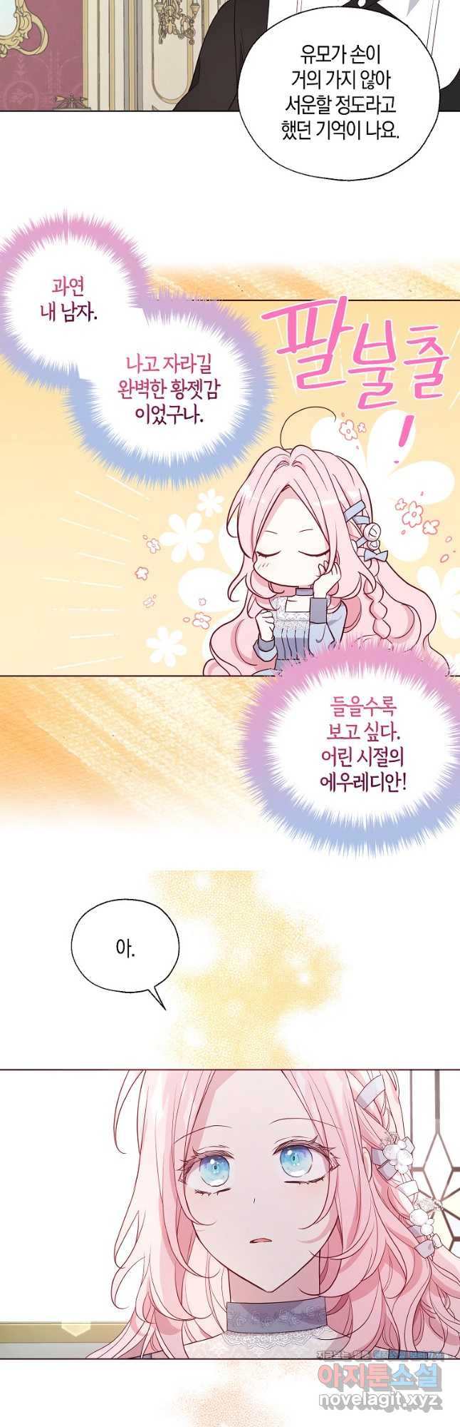 악당의 아빠를 꼬셔라 외전 4화 6