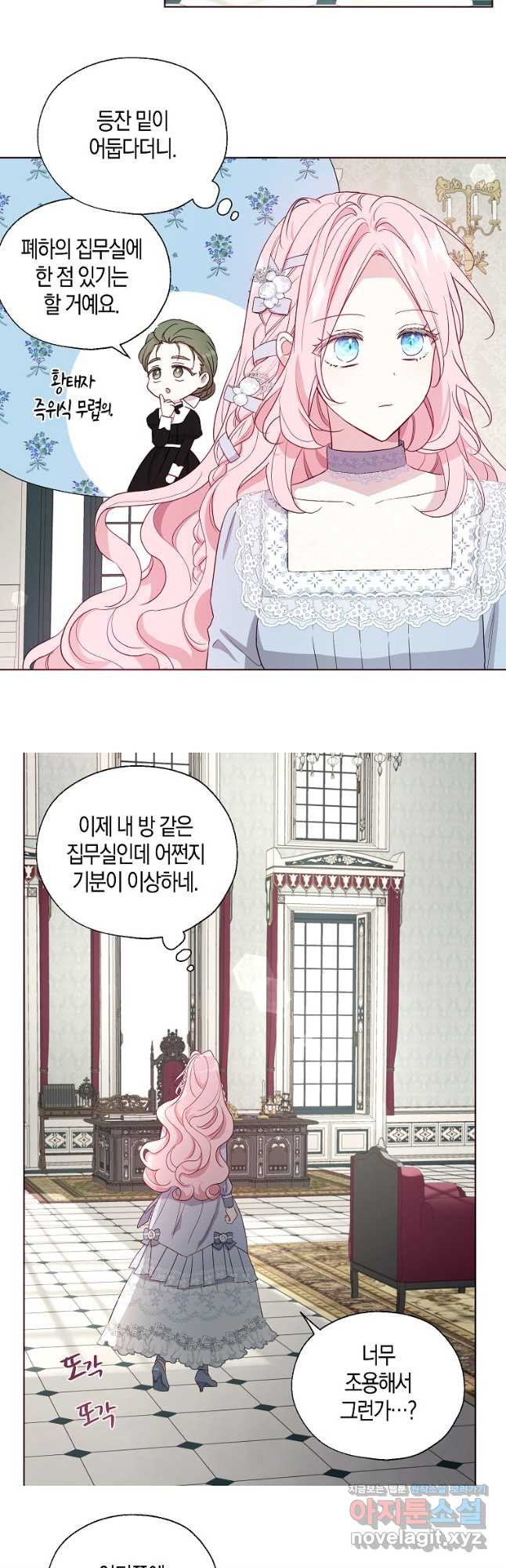 악당의 아빠를 꼬셔라 외전 4화 8
