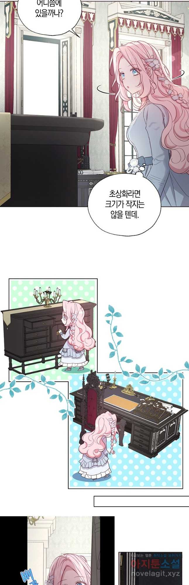 악당의 아빠를 꼬셔라 외전 4화 9