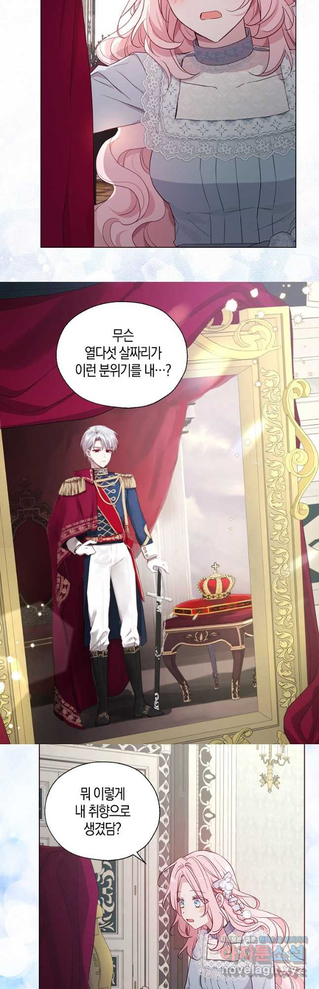 악당의 아빠를 꼬셔라 외전 4화 11