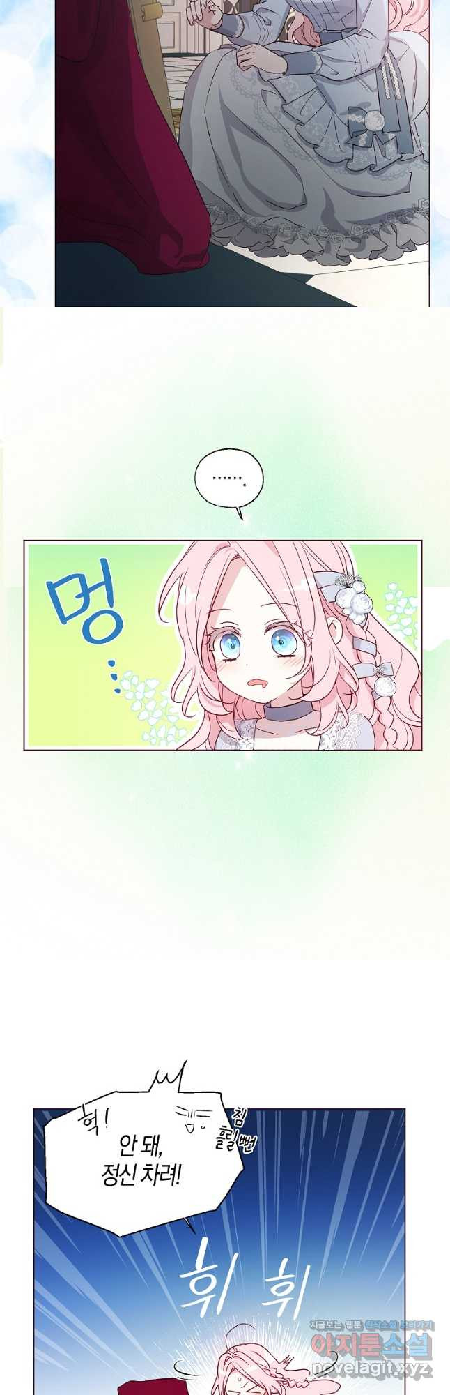 악당의 아빠를 꼬셔라 외전 4화 12