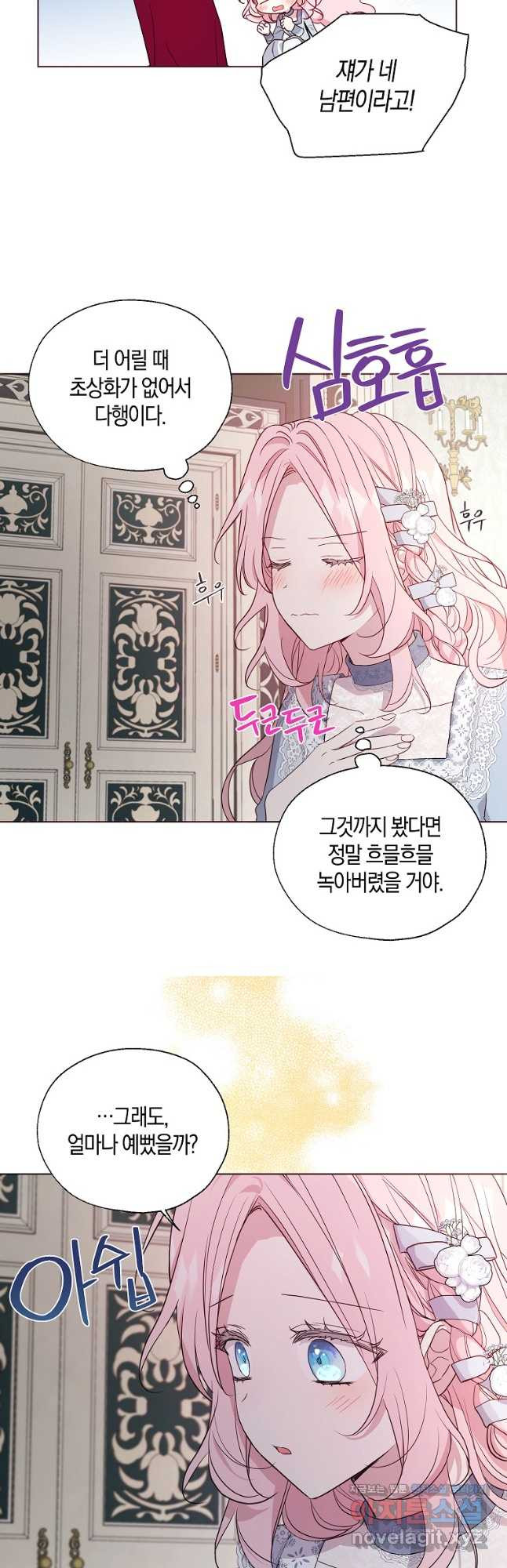 악당의 아빠를 꼬셔라 외전 4화 13