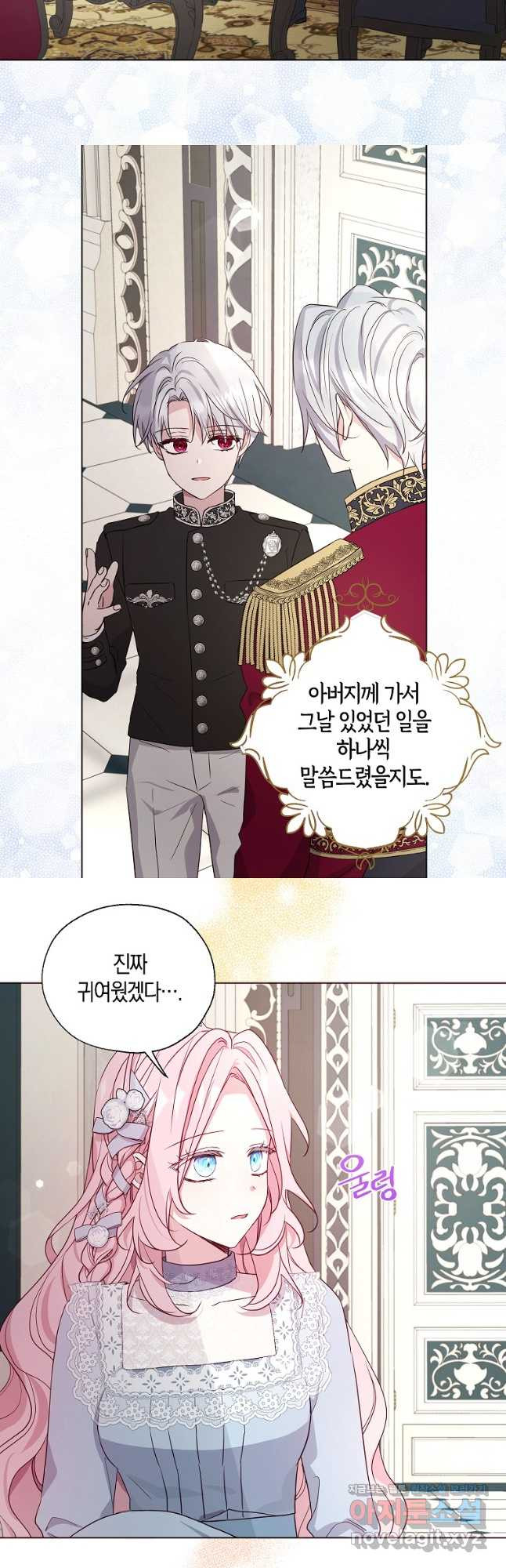 악당의 아빠를 꼬셔라 외전 4화 16