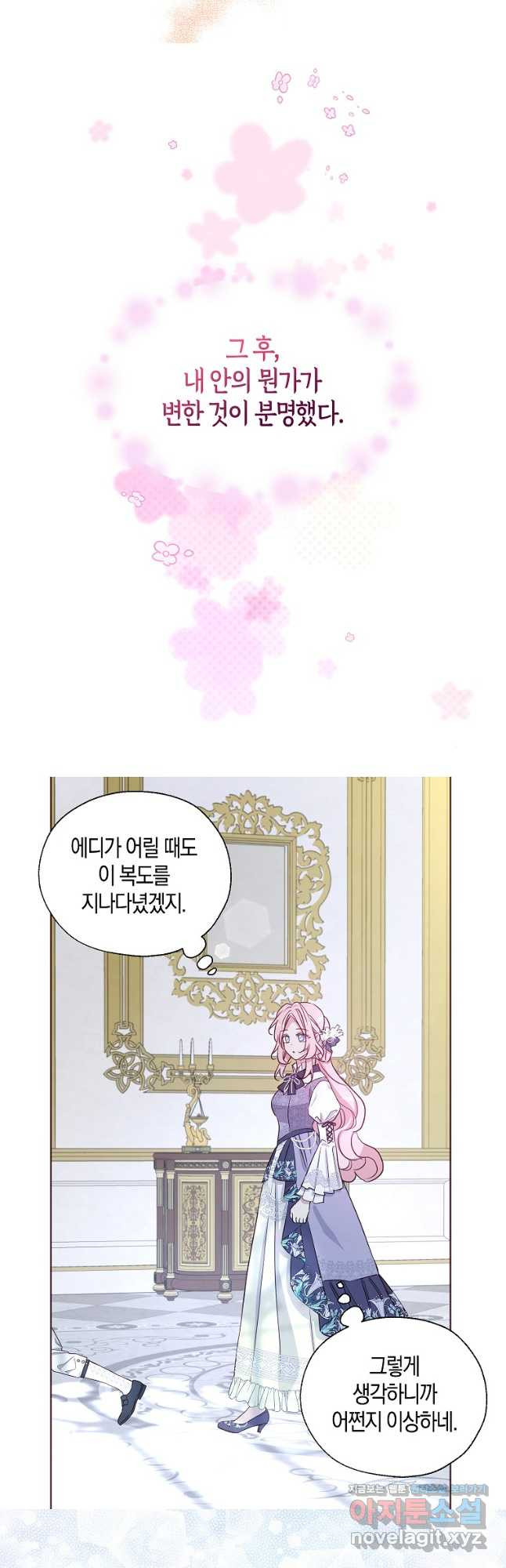 악당의 아빠를 꼬셔라 외전 4화 17