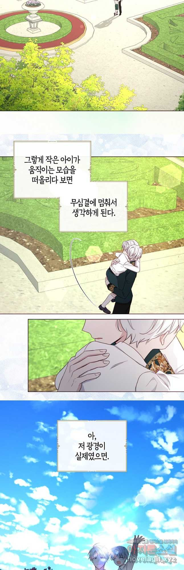 악당의 아빠를 꼬셔라 외전 4화 21