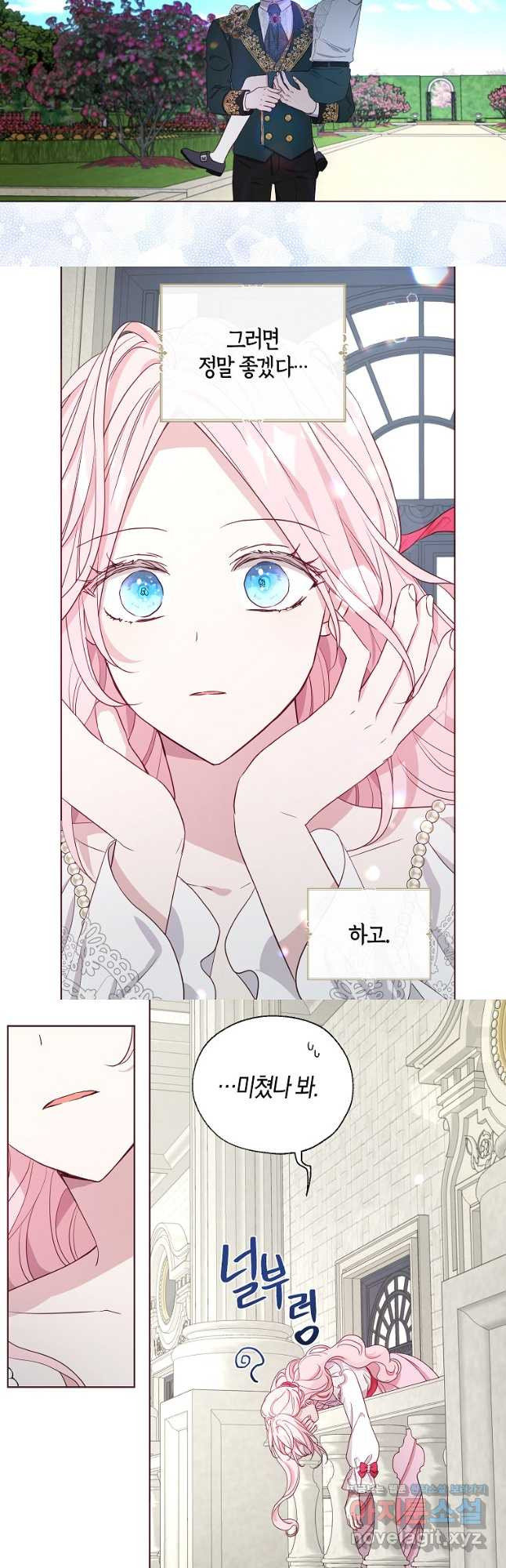 악당의 아빠를 꼬셔라 외전 4화 22