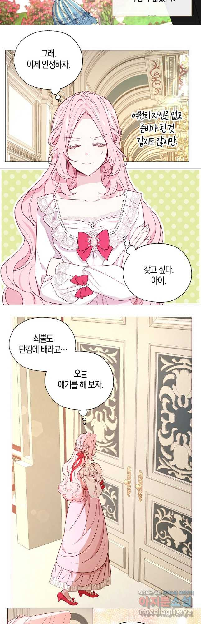 악당의 아빠를 꼬셔라 외전 4화 24