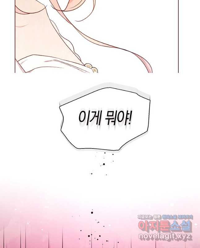 악당의 아빠를 꼬셔라 외전 4화 30