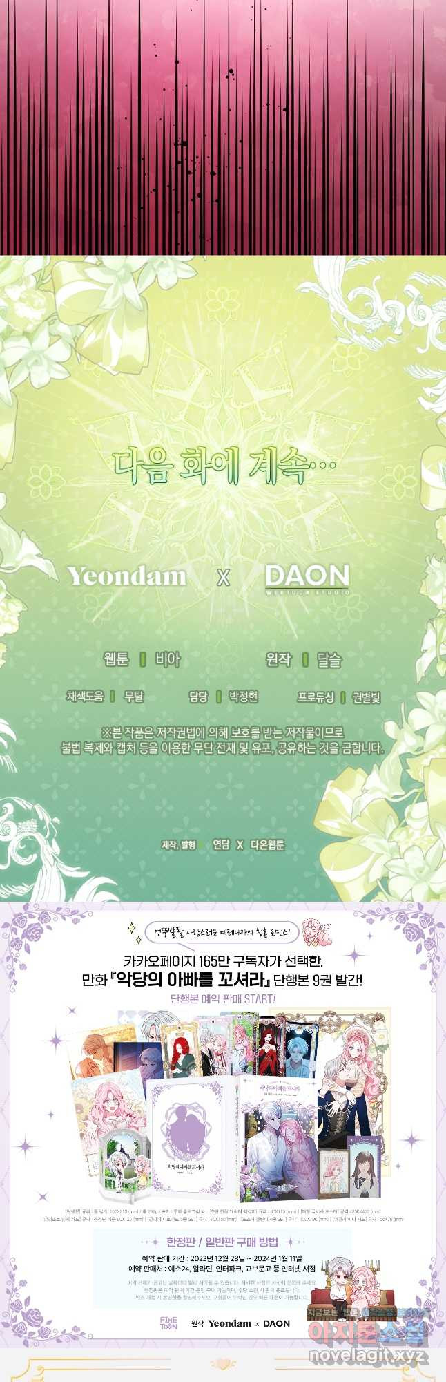 악당의 아빠를 꼬셔라 외전 4화 31