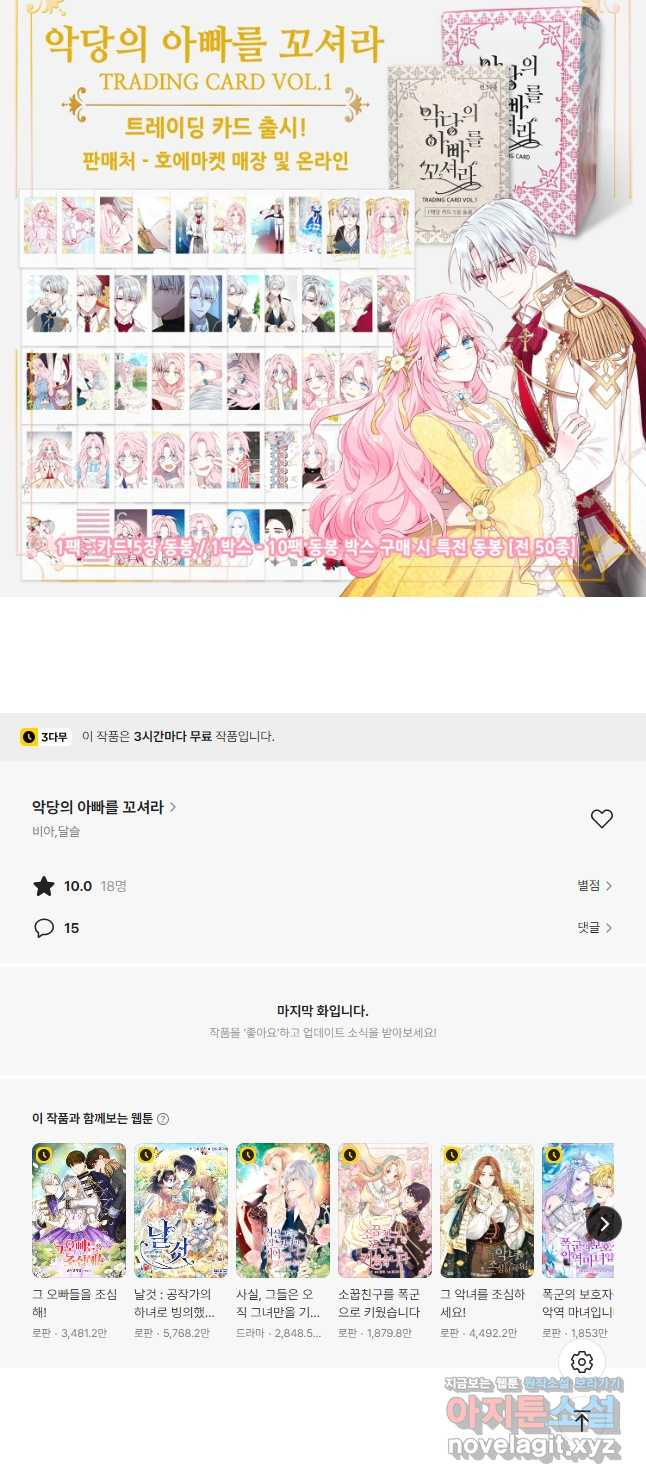 악당의 아빠를 꼬셔라 외전 4화 32