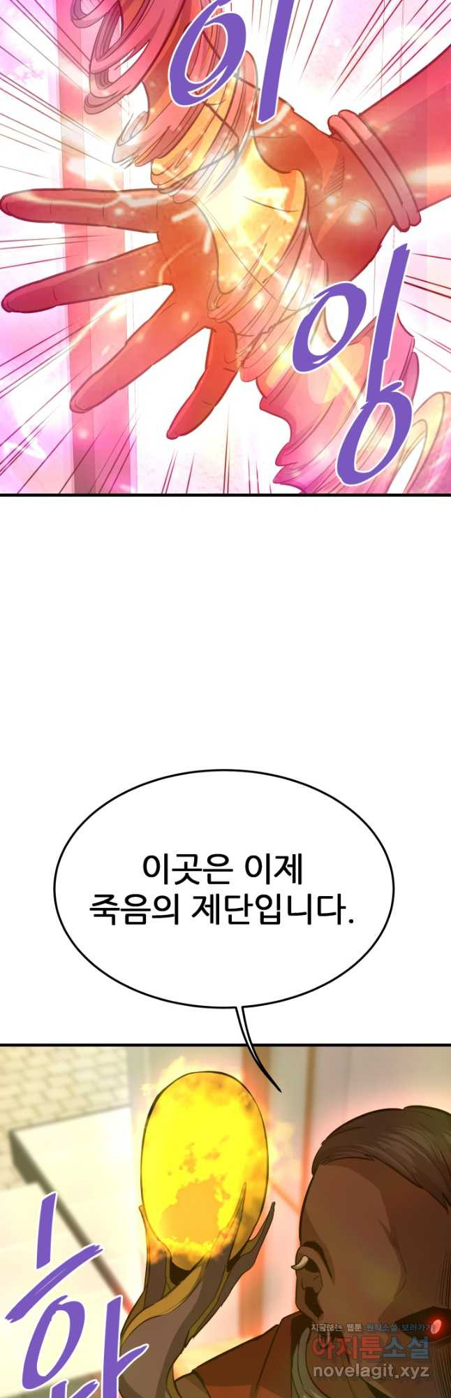 지옥에서 돌아온 한대성 69화 9