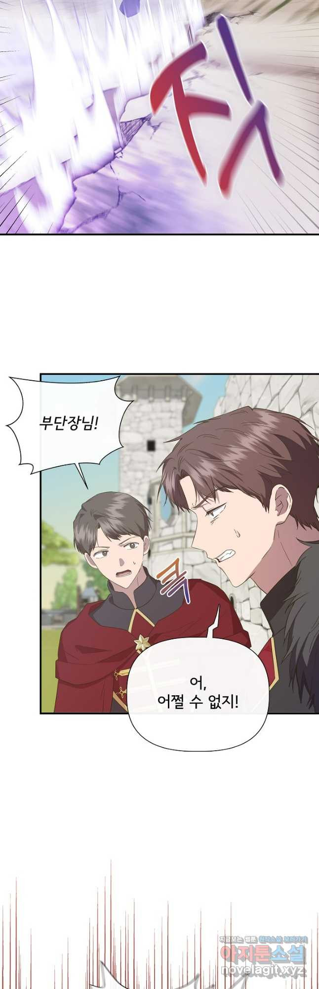 신데렐라는 내가 아니었다 100화 5