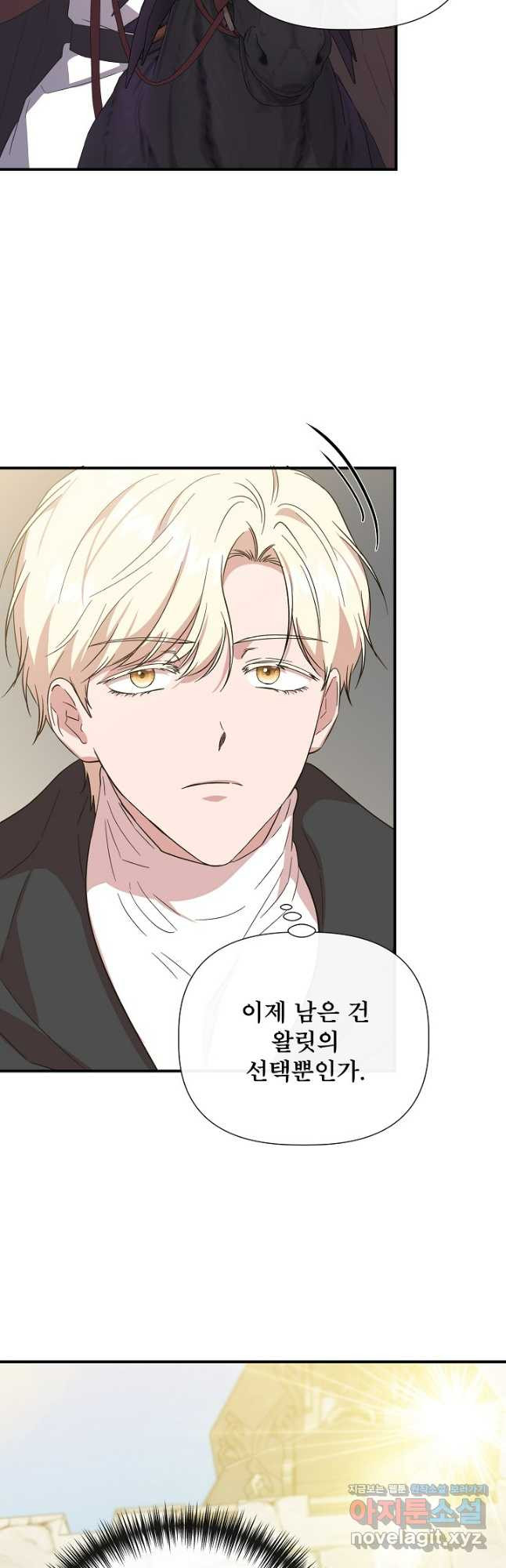 신데렐라는 내가 아니었다 100화 7