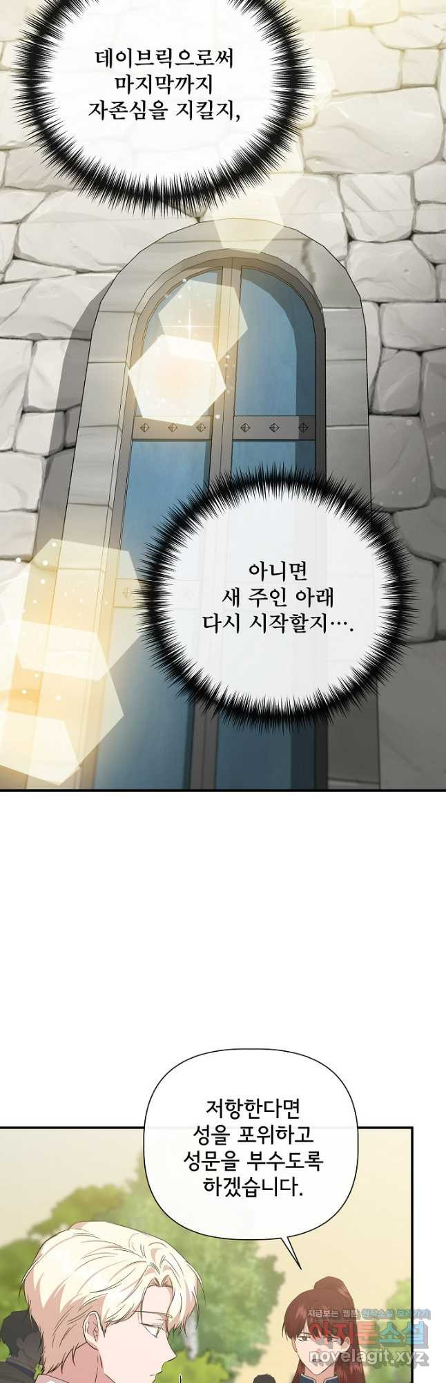 신데렐라는 내가 아니었다 100화 8