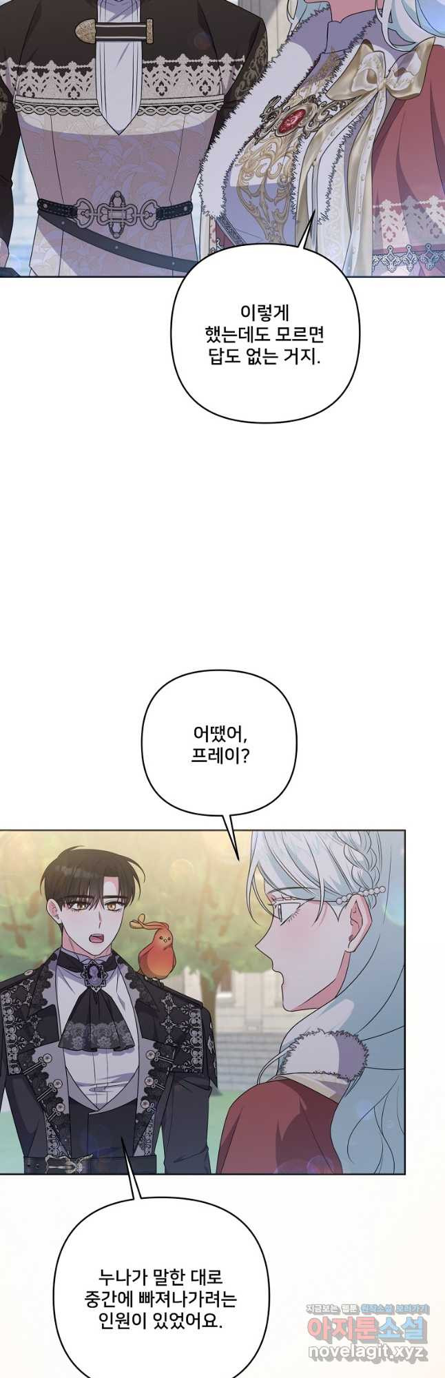 집착광공의 친누나입니다 78화 2