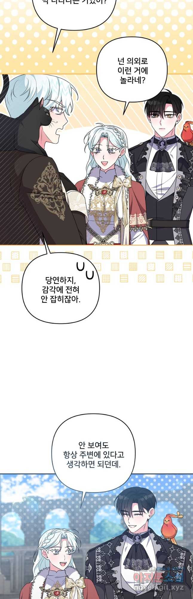 집착광공의 친누나입니다 78화 6